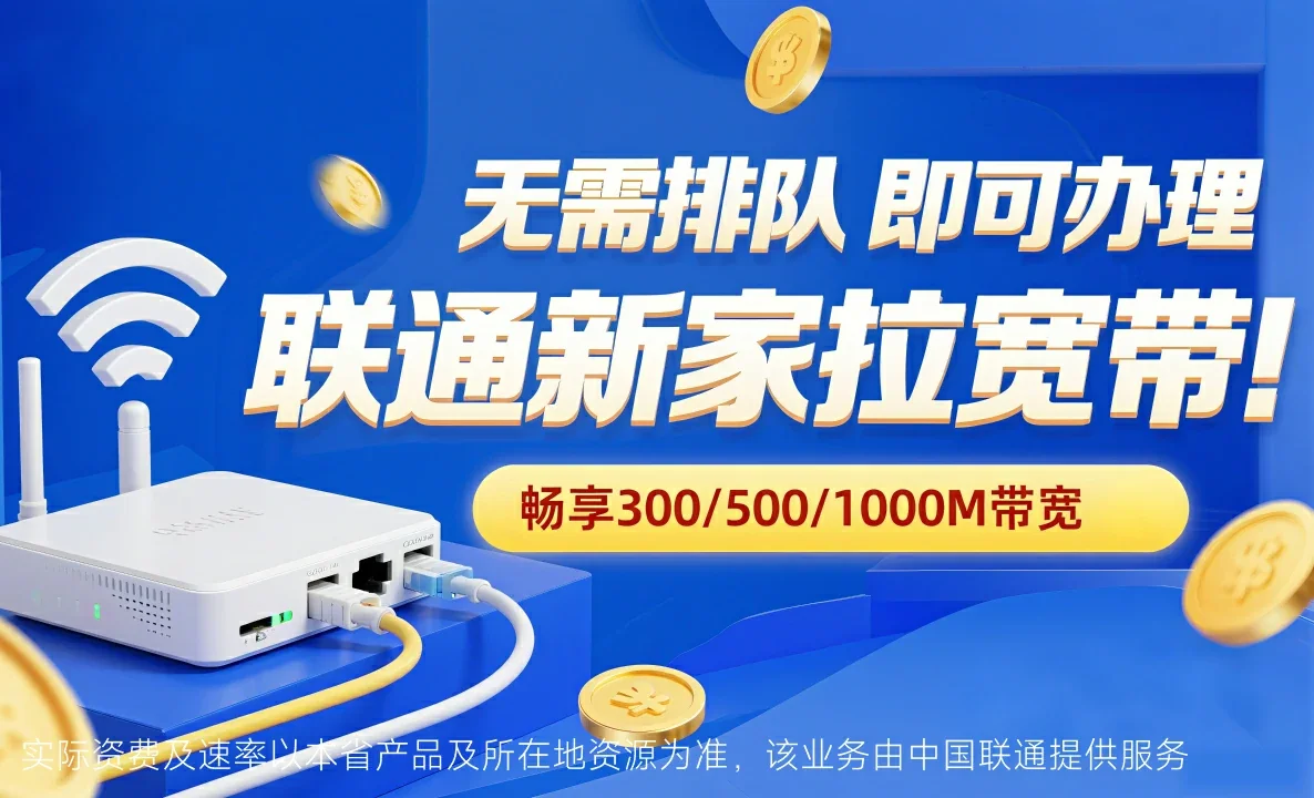 平桥区中国联通